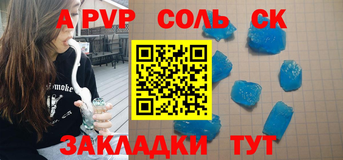 A-PVP VHQ Лобня