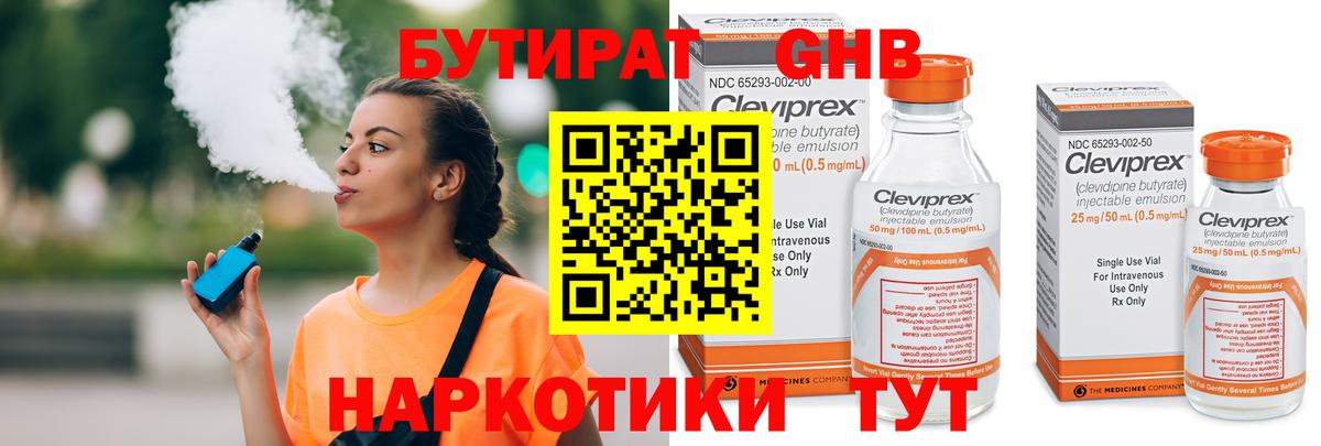 БУТИРАТ оксибутират Лобня
