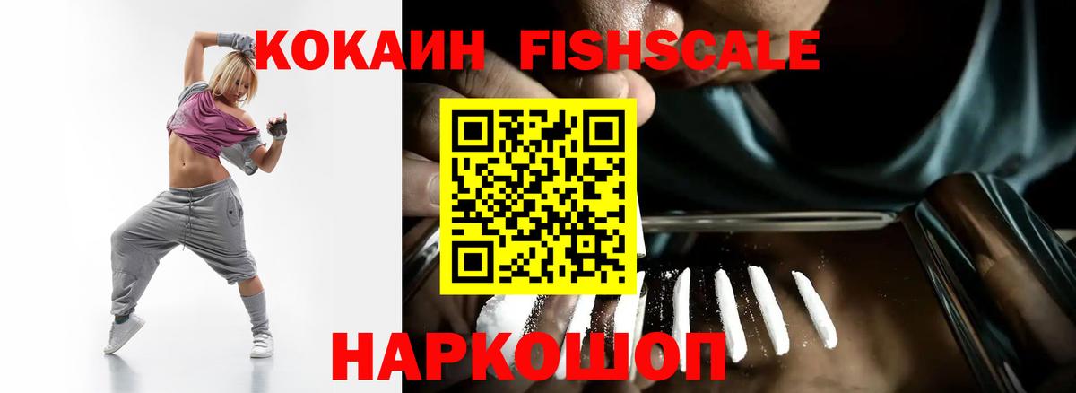 Cocaine Fish Scale Лобня