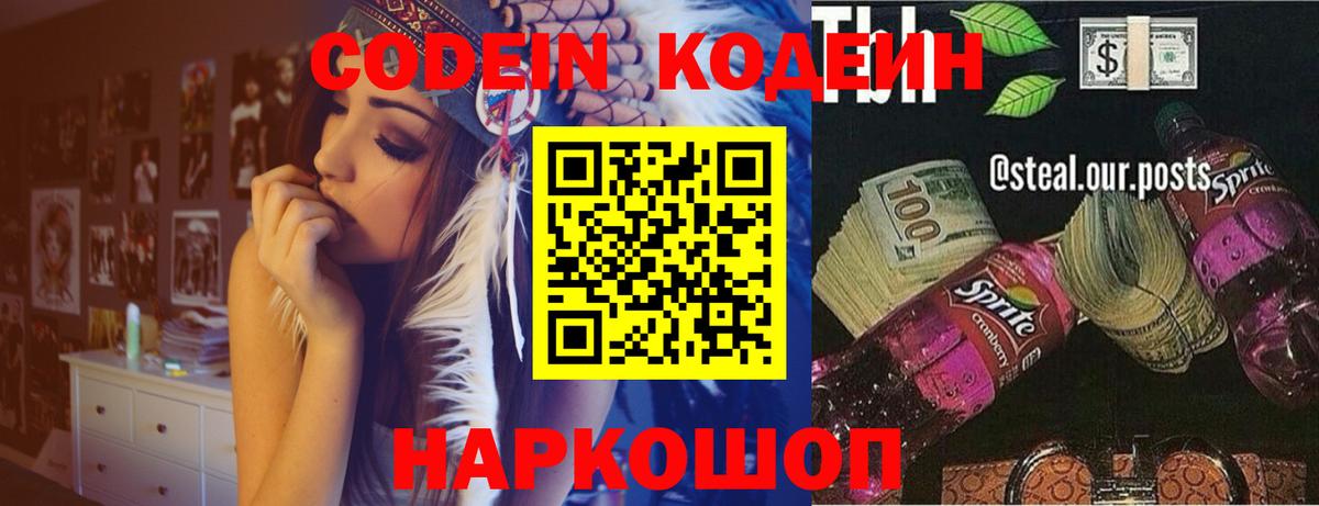 Лобня  Кодеиновый сироп Lean напиток Lean (лин)  Вход с VPN 