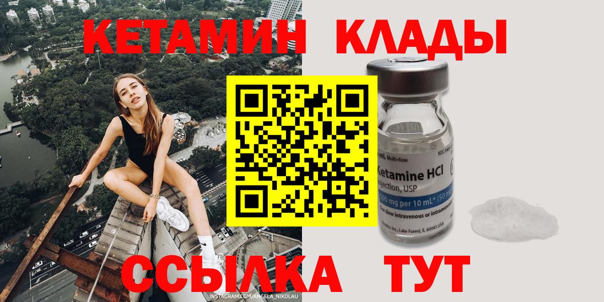 Кетамин ketamine  это Telegram  Лобня  Вход с VPN  Кетамин VHQ 