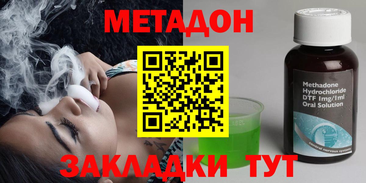 МЕТАДОН methadone Лобня